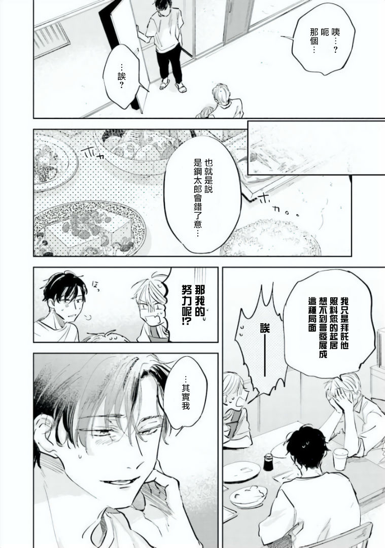 [あずみつな] バカにつける薬がない! 第1-2話 [中国翻訳]