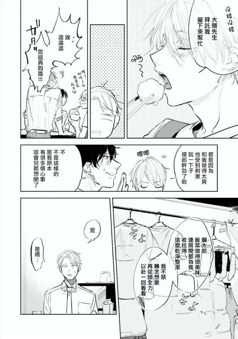 [あずみつな] バカにつける薬がない! 第1-2話 [中国翻訳]