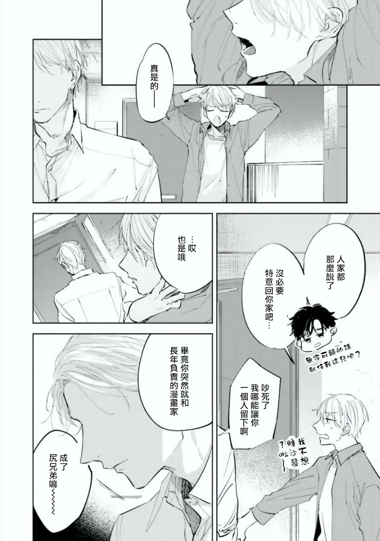 [あずみつな] バカにつける薬がない! 第1-2話 [中国翻訳]