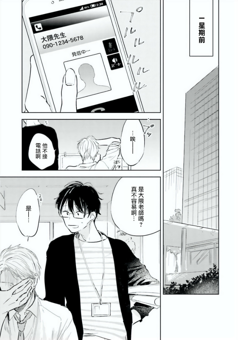 [あずみつな] バカにつける薬がない! 第1-2話 [中国翻訳]
