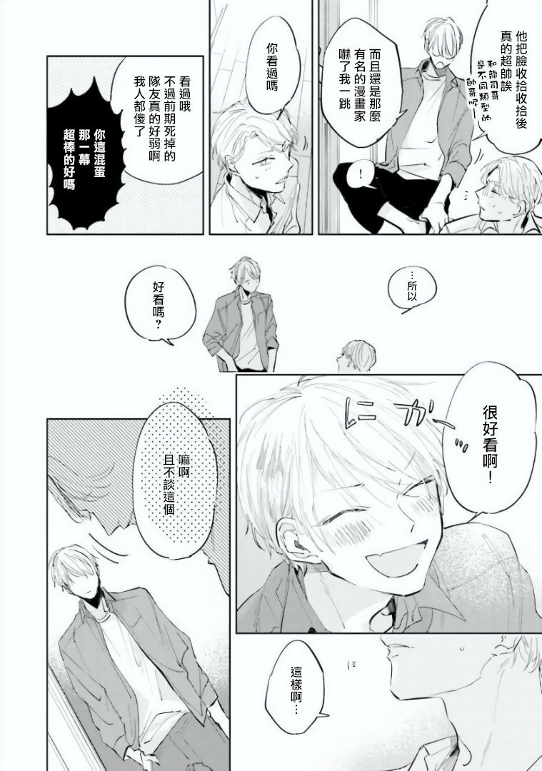 [あずみつな] バカにつける薬がない! 第1-2話 [中国翻訳]