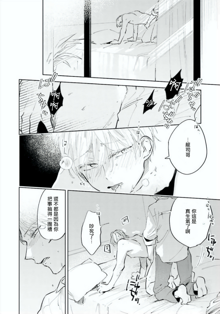 [あずみつな] バカにつける薬がない! 第1-2話 [中国翻訳]
