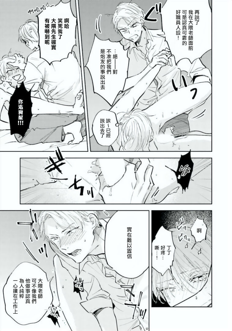 [あずみつな] バカにつける薬がない! 第1-2話 [中国翻訳]