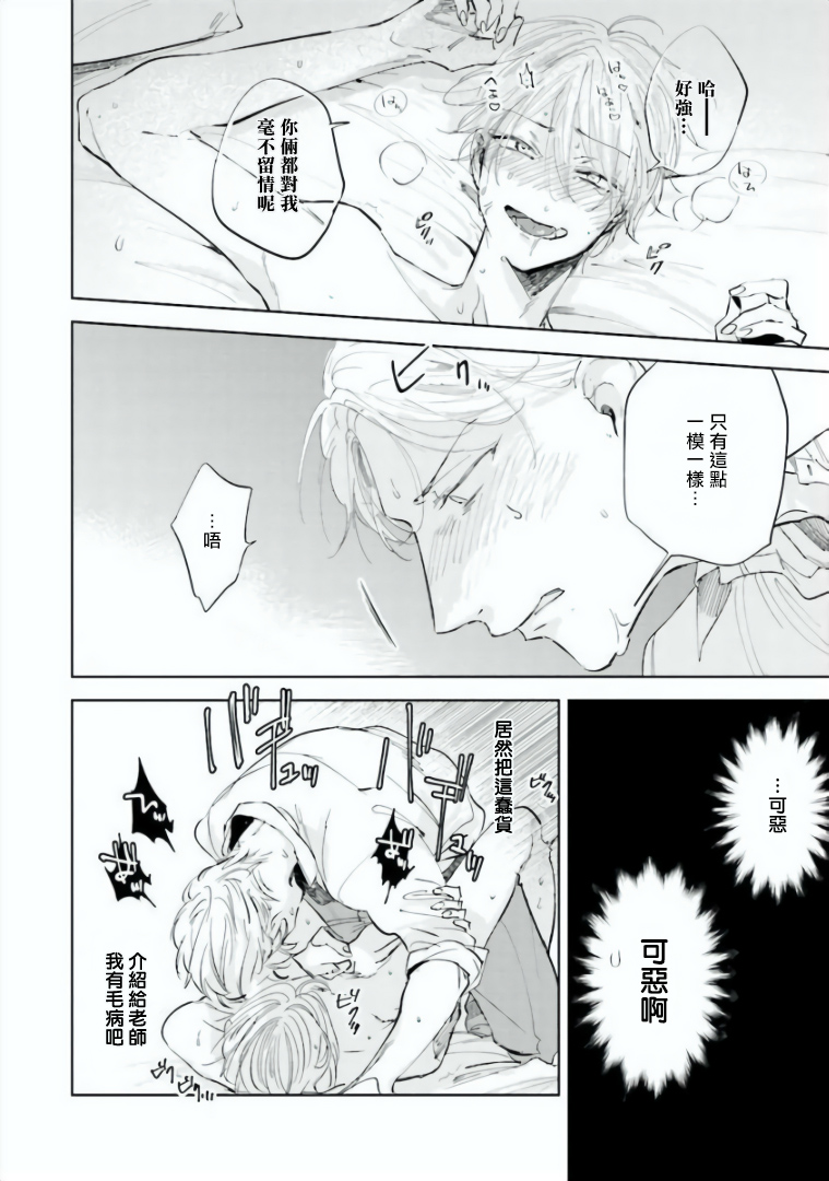 [あずみつな] バカにつける薬がない! 第1-2話 [中国翻訳]