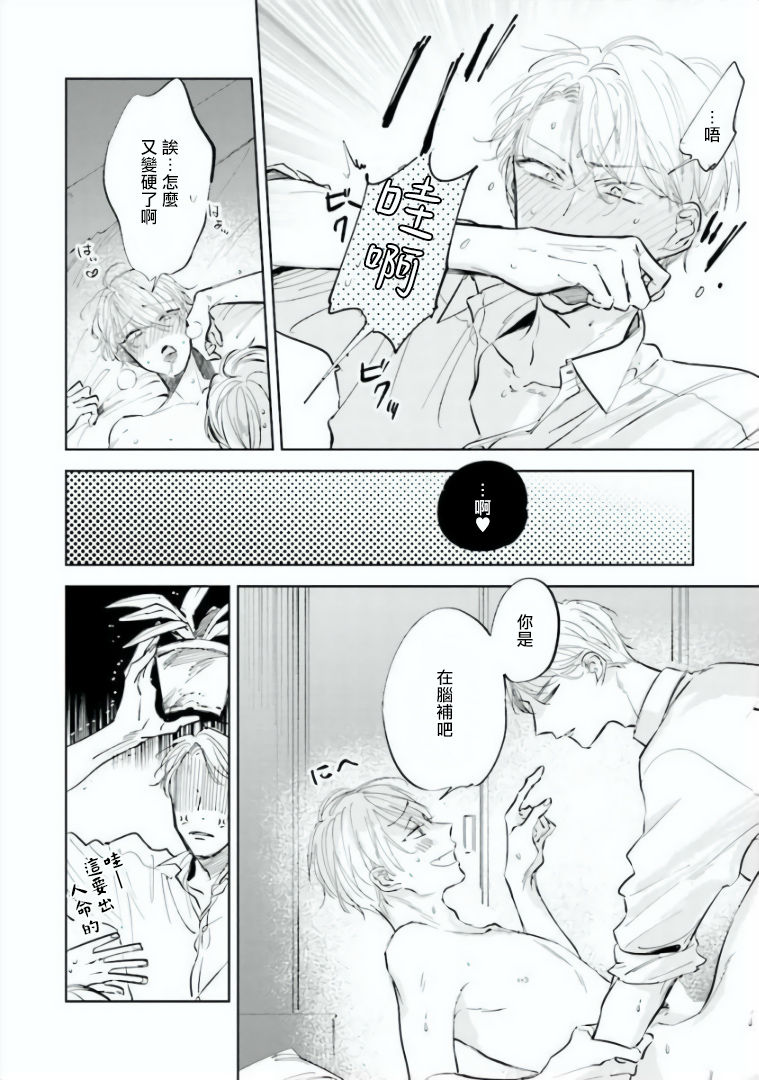 [あずみつな] バカにつける薬がない! 第1-2話 [中国翻訳]