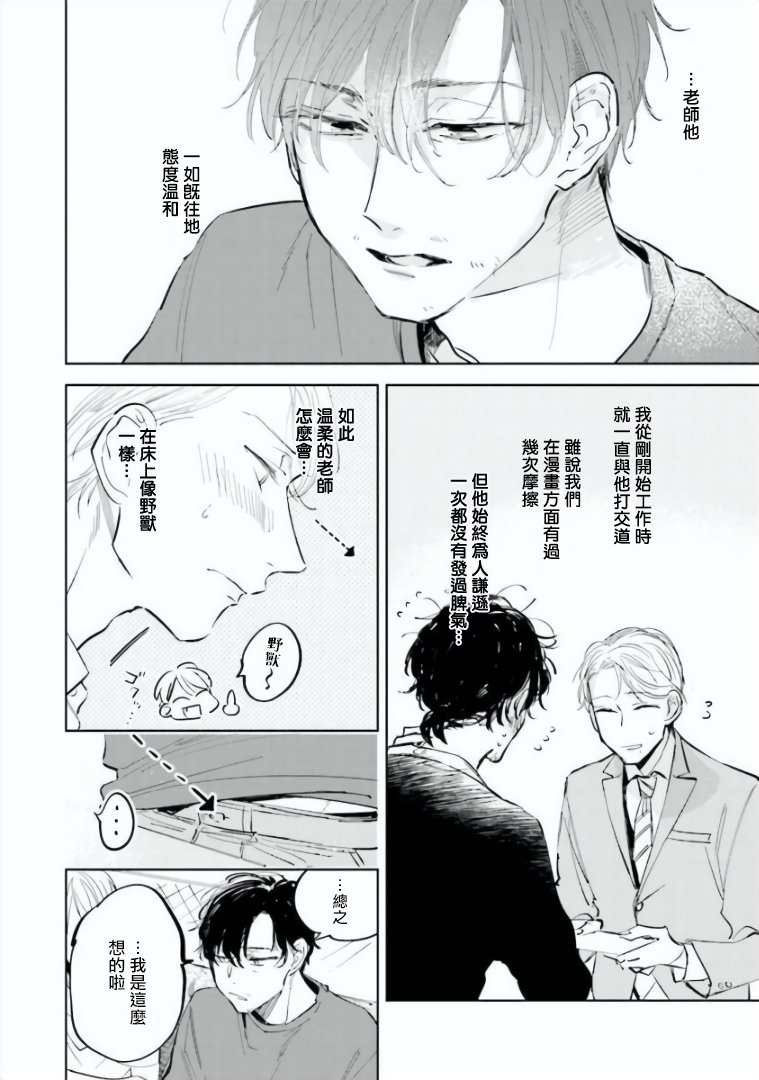 [あずみつな] バカにつける薬がない! 第1-2話 [中国翻訳]