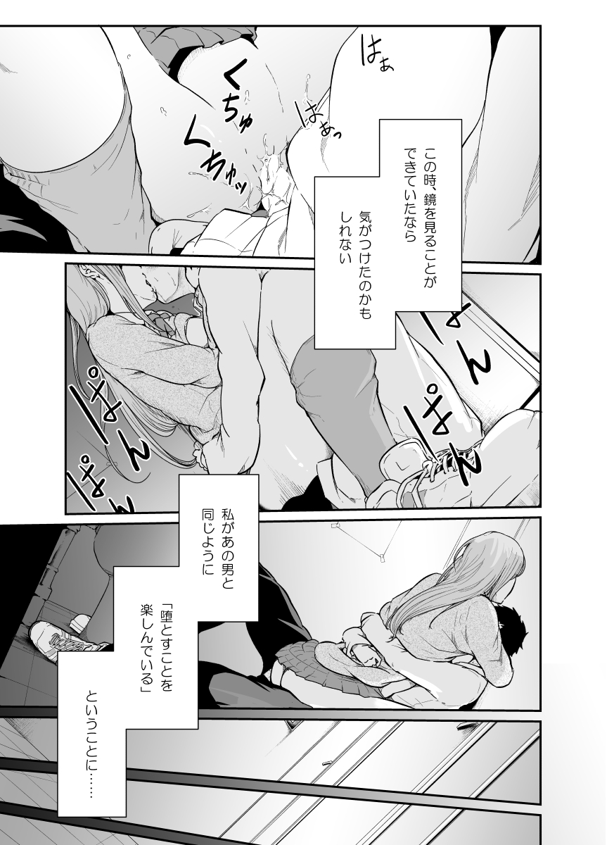 [モノクロイド] 遊びのつもりだったのに (中編) [DL版]