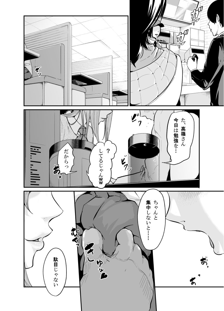 [モノクロイド] 遊びのつもりだったのに (中編) [DL版]