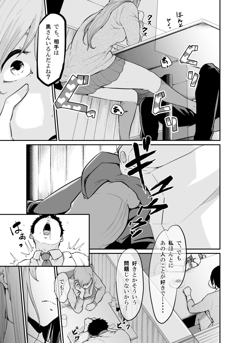 [モノクロイド] 遊びのつもりだったのに (中編) [DL版]