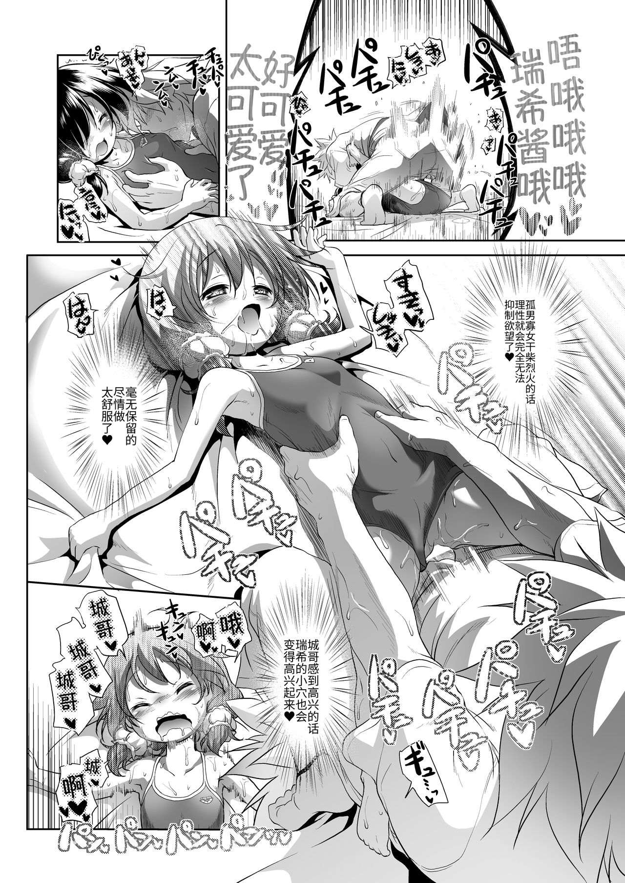 [KAMINENDO.CORP (あかざわRED)] すくすくみずきちゃん [中国翻訳] [DL版]
