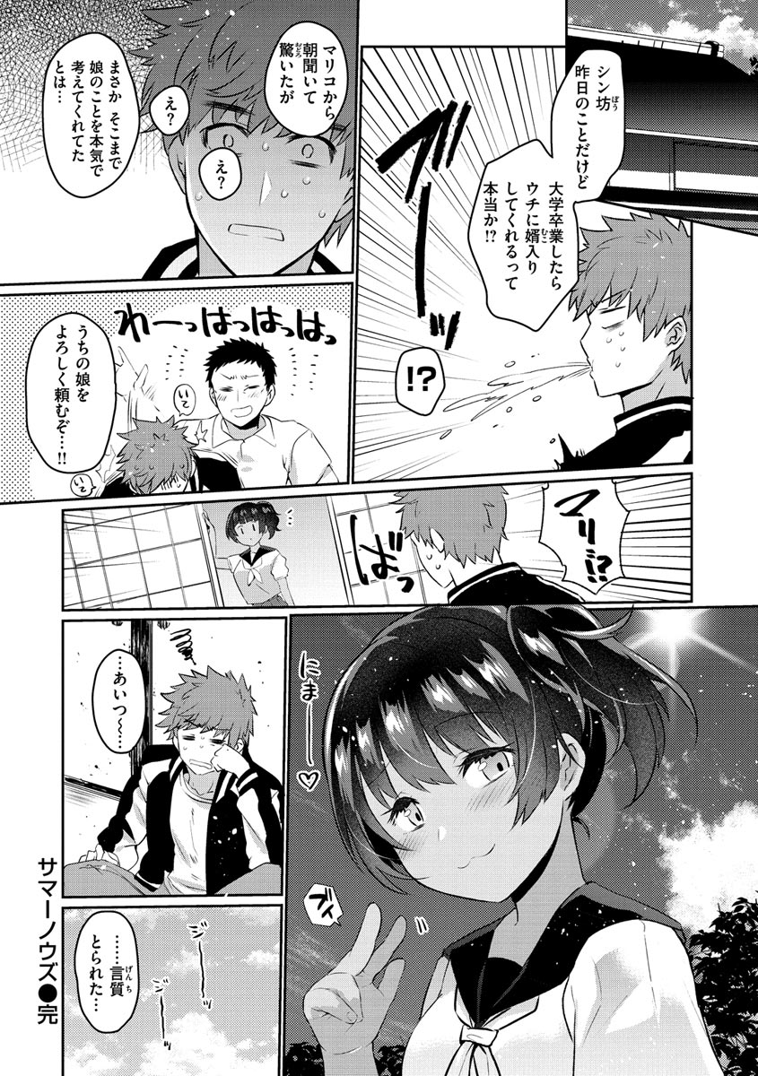 [三左わさび] おしりほりっく [DL版]