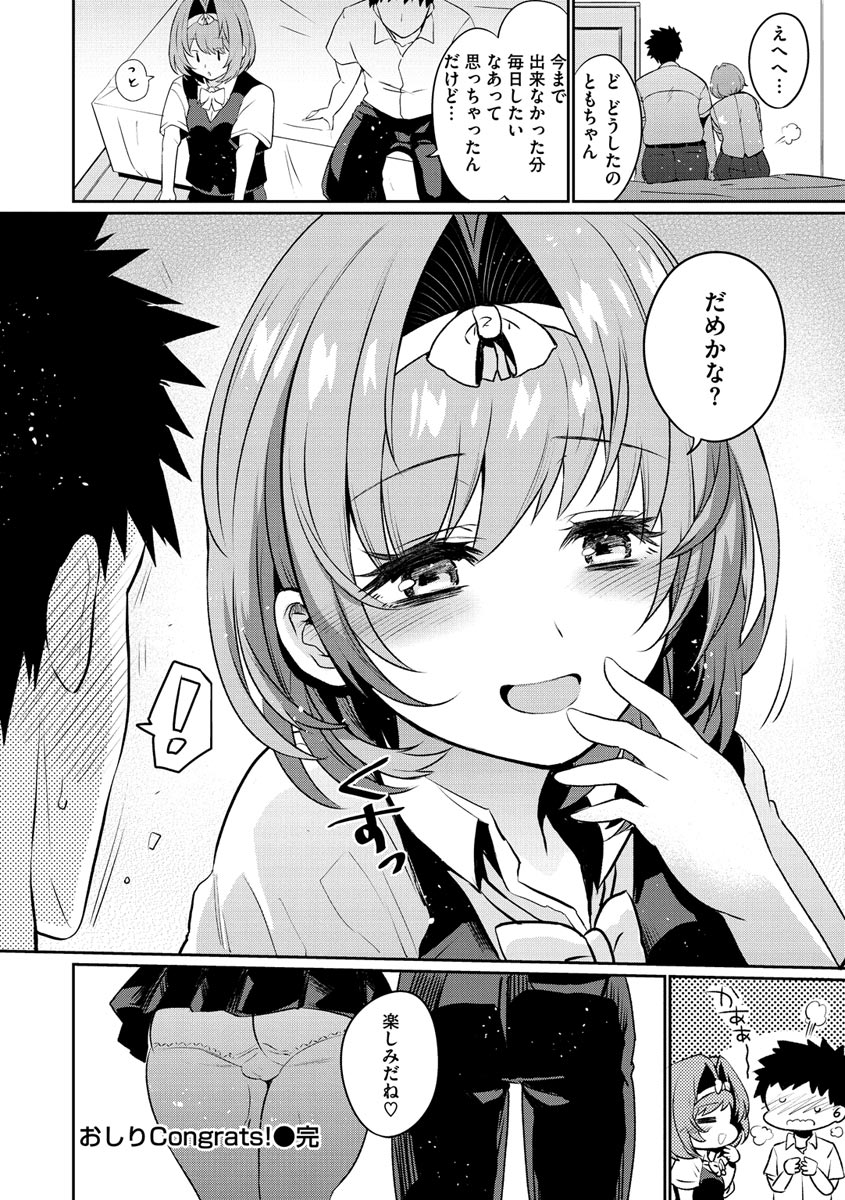 [三左わさび] おしりほりっく [DL版]
