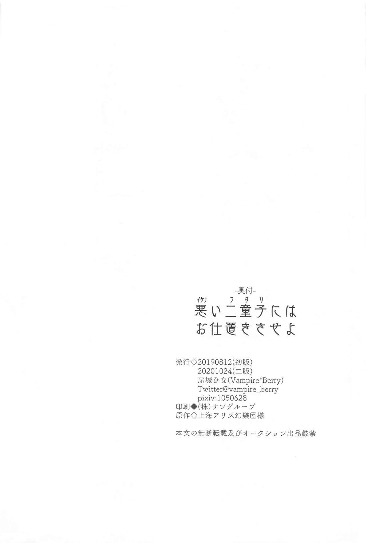 (C96) [Vampire*Berry (扇城ひな)] 悪い二童子にはお仕置きさせよ (東方Project) [中国翻訳]
