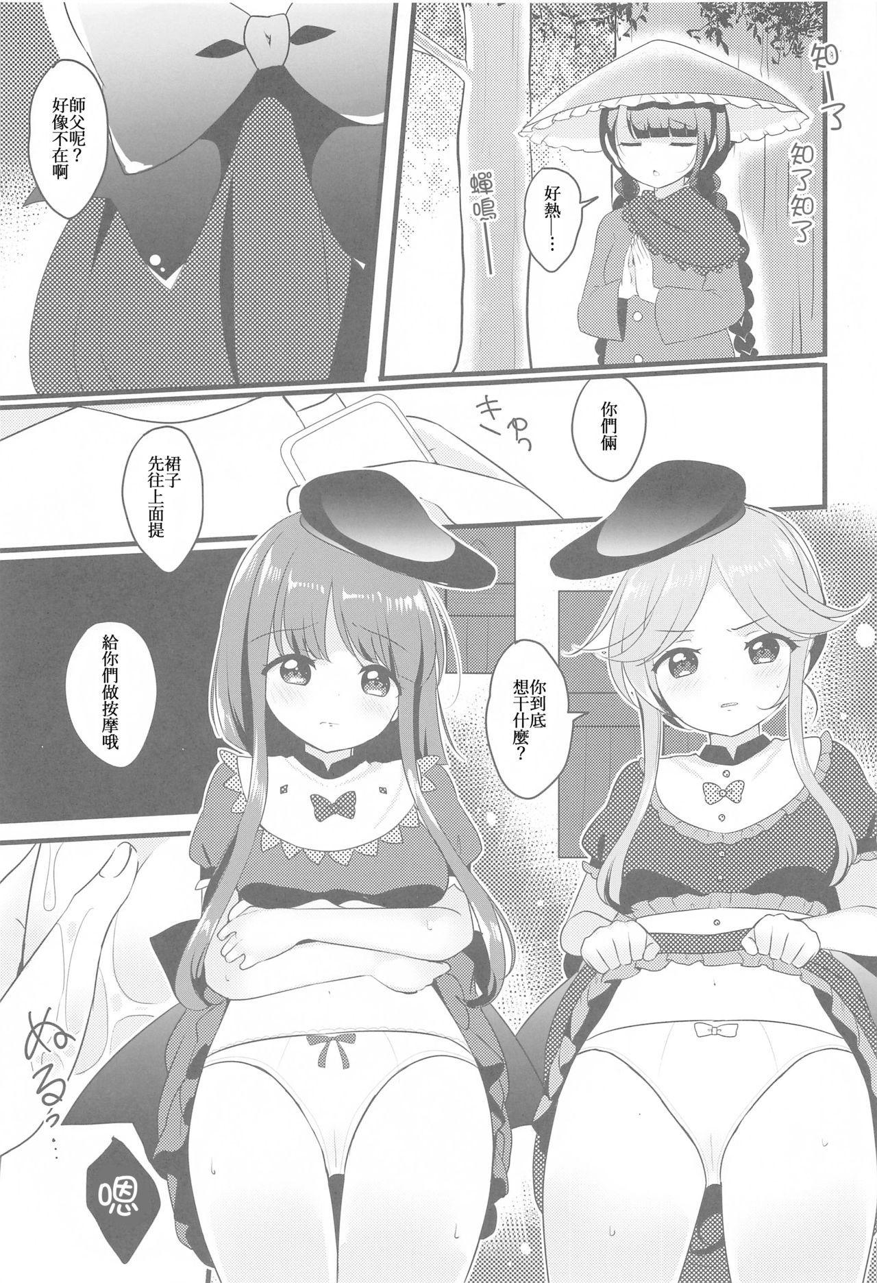 (C96) [Vampire*Berry (扇城ひな)] 悪い二童子にはお仕置きさせよ (東方Project) [中国翻訳]