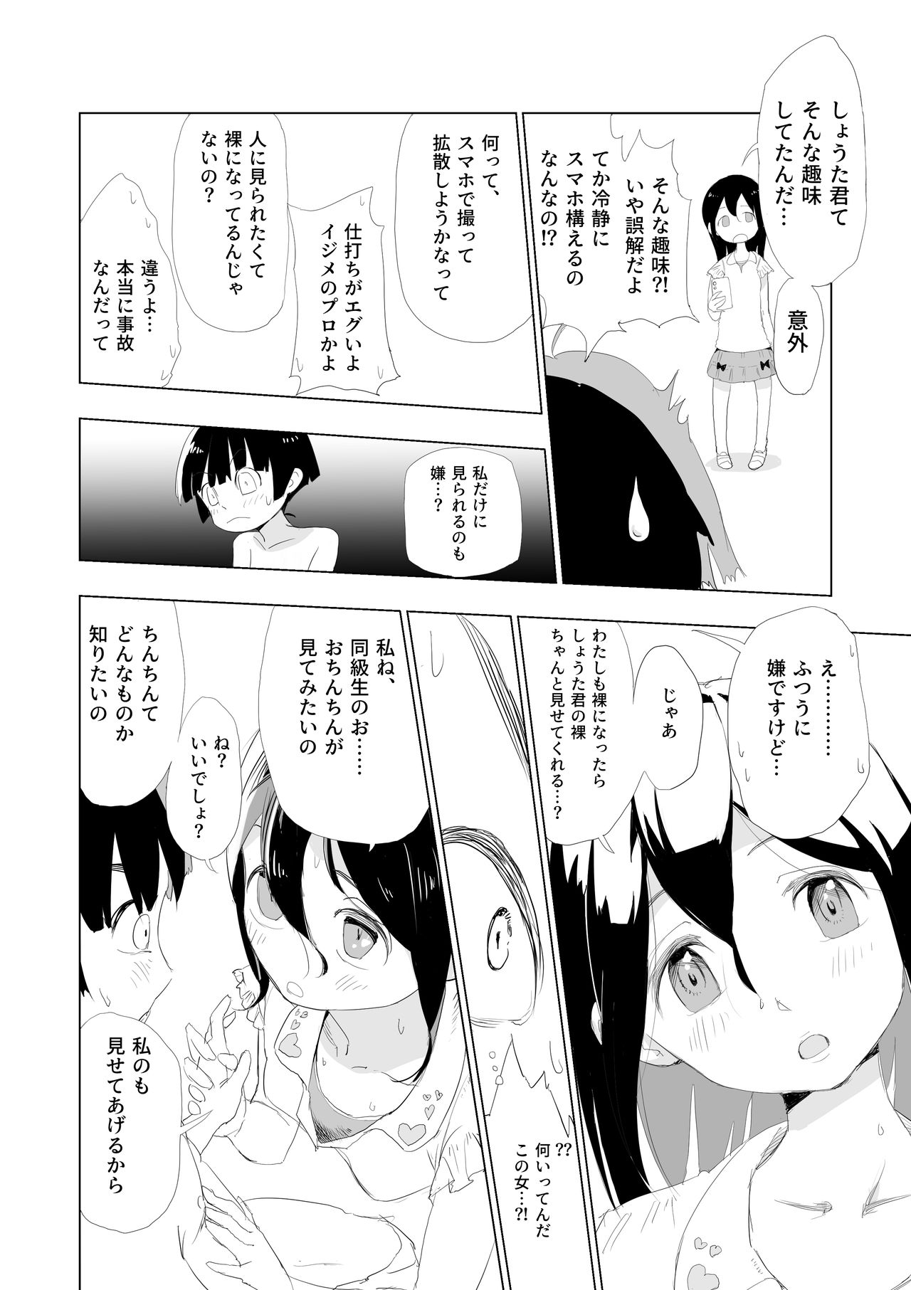 [ヲヲヲ] 教室で見せ合いっこ