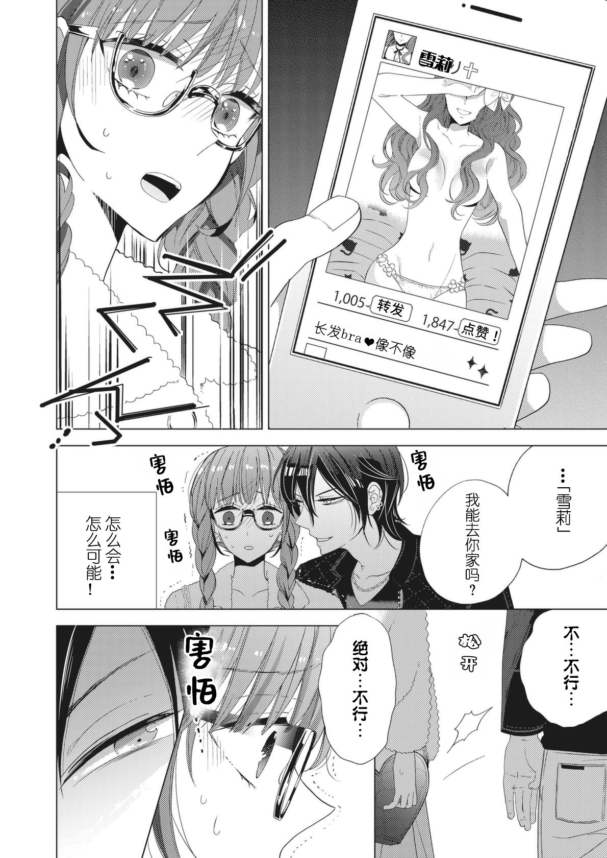 [茨芽ヒサ] えっちな自撮りのプリンセス [中国翻訳]