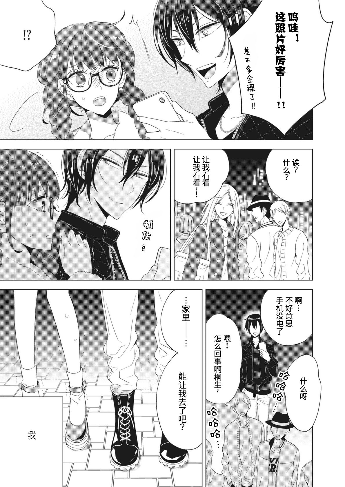 [茨芽ヒサ] えっちな自撮りのプリンセス [中国翻訳]