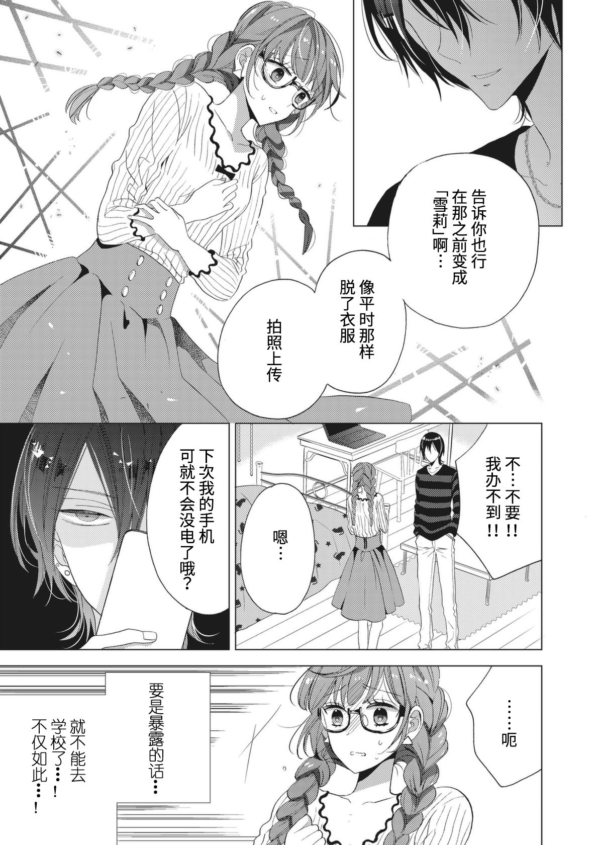 [茨芽ヒサ] えっちな自撮りのプリンセス [中国翻訳]
