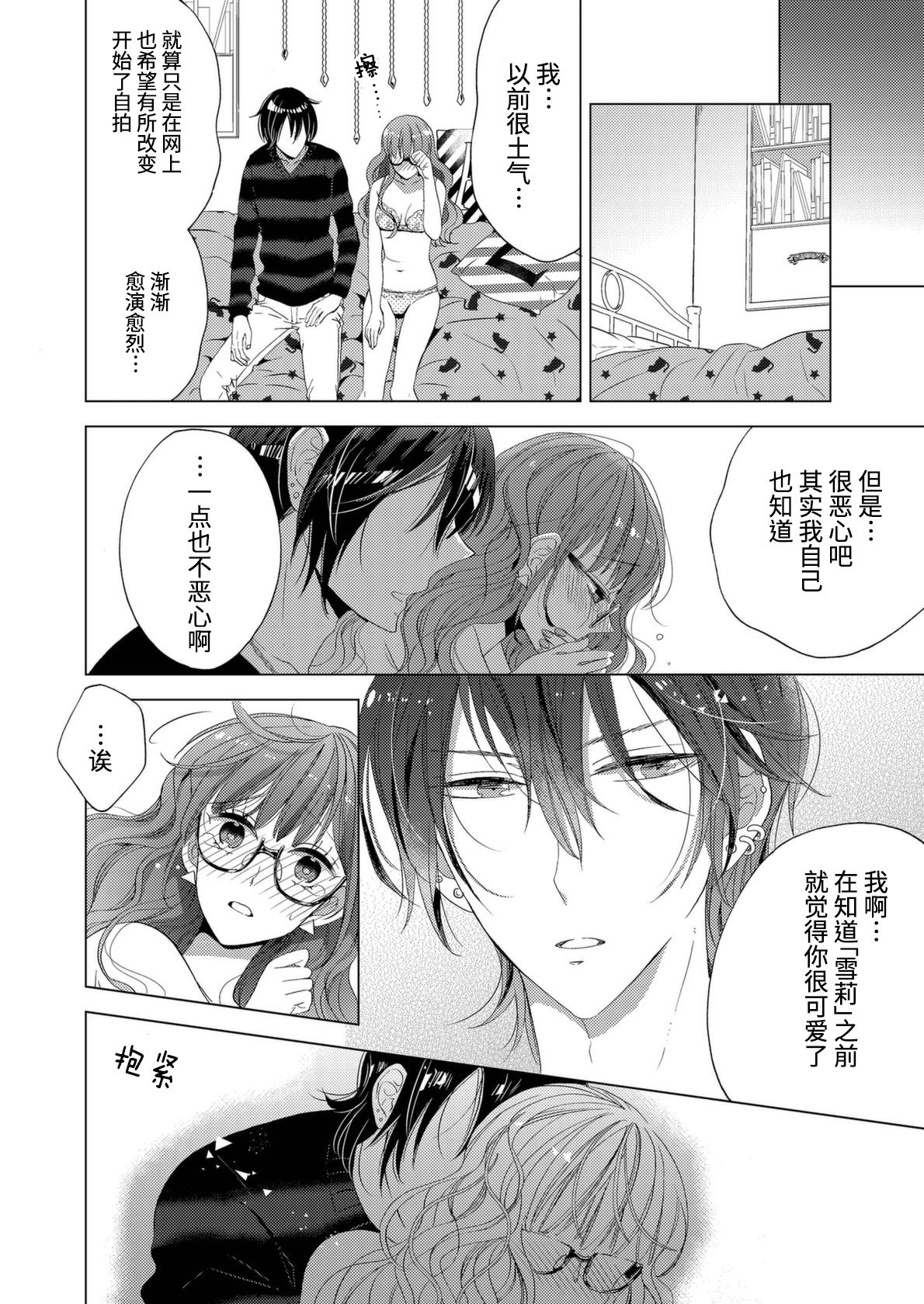 [茨芽ヒサ] えっちな自撮りのプリンセス [中国翻訳]