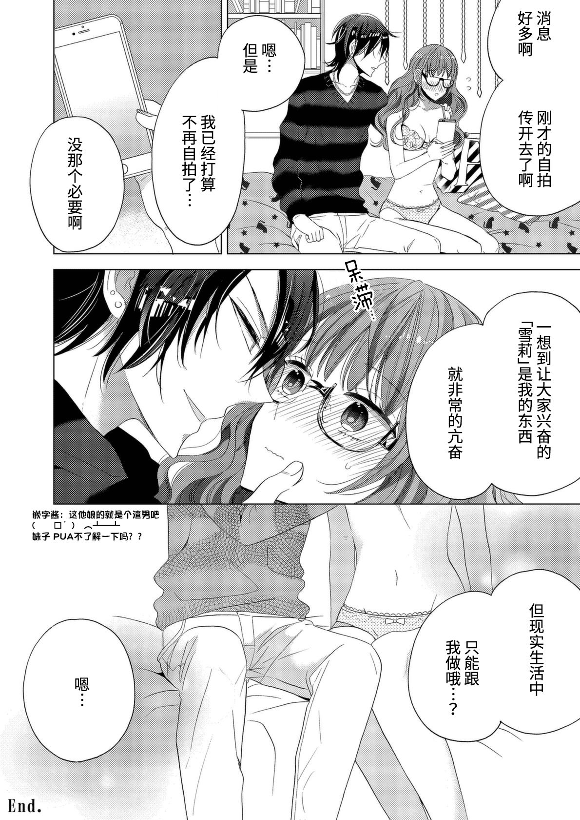 [茨芽ヒサ] えっちな自撮りのプリンセス [中国翻訳]
