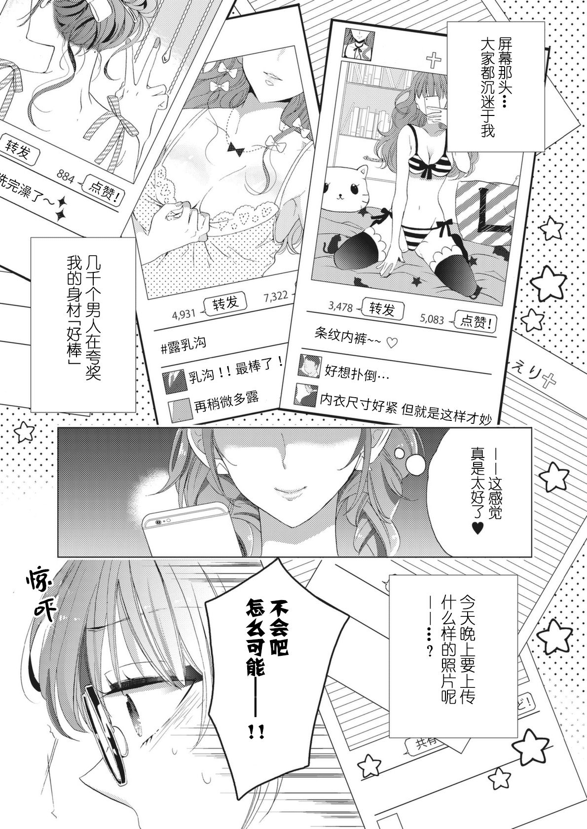 [茨芽ヒサ] えっちな自撮りのプリンセス [中国翻訳]