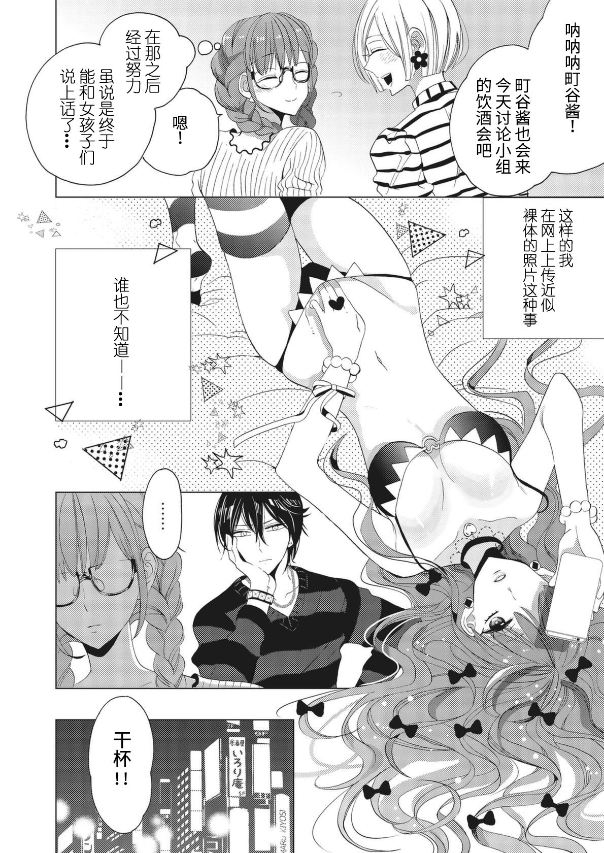 [茨芽ヒサ] えっちな自撮りのプリンセス [中国翻訳]