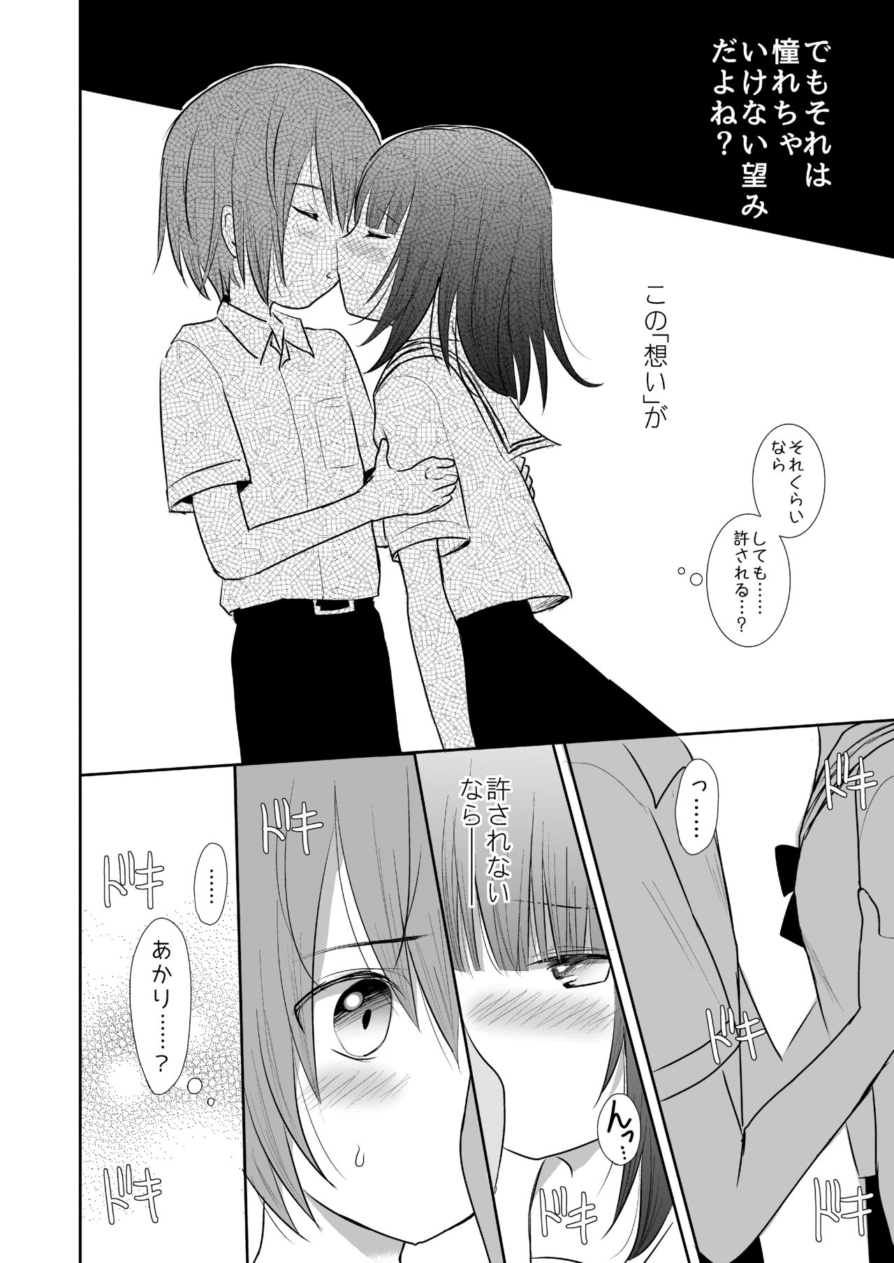 [少年Heroine (タマキ結)] ニップルキスからはじめませんか? [DL版]