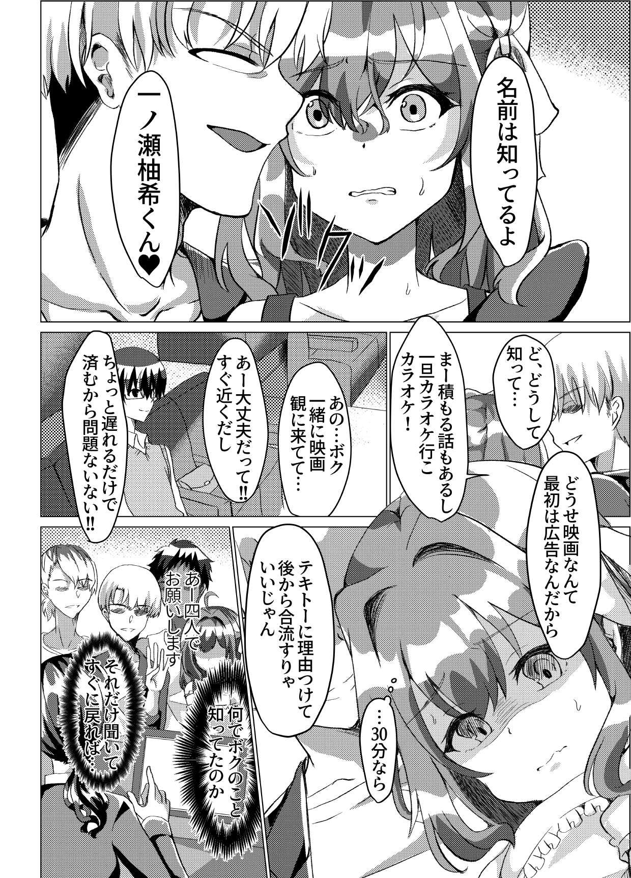 [新生ロリショタ (kozi)] 男の娘NTR輪姦カラオケ [DL版]