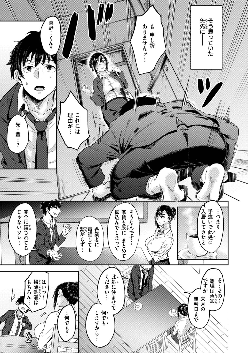 [八樹ひより] ちょろすぎっ! [DL版]
