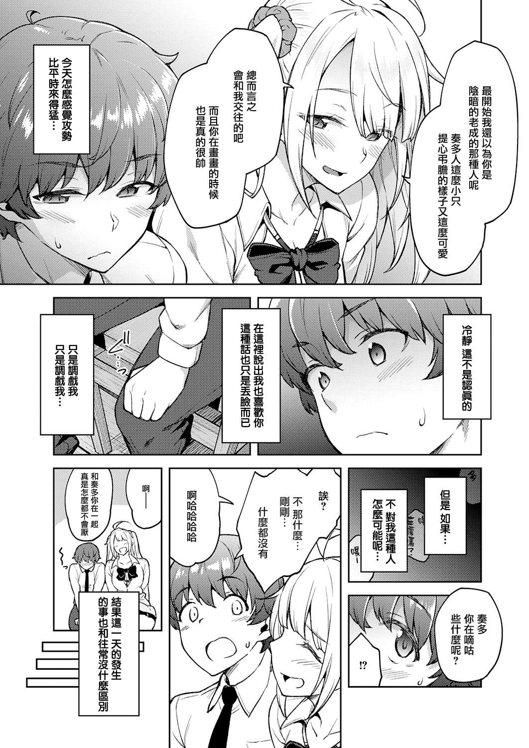 [広弥] からかわないで橘さん (コミック エグゼ 25) [中国翻訳] [DL版]