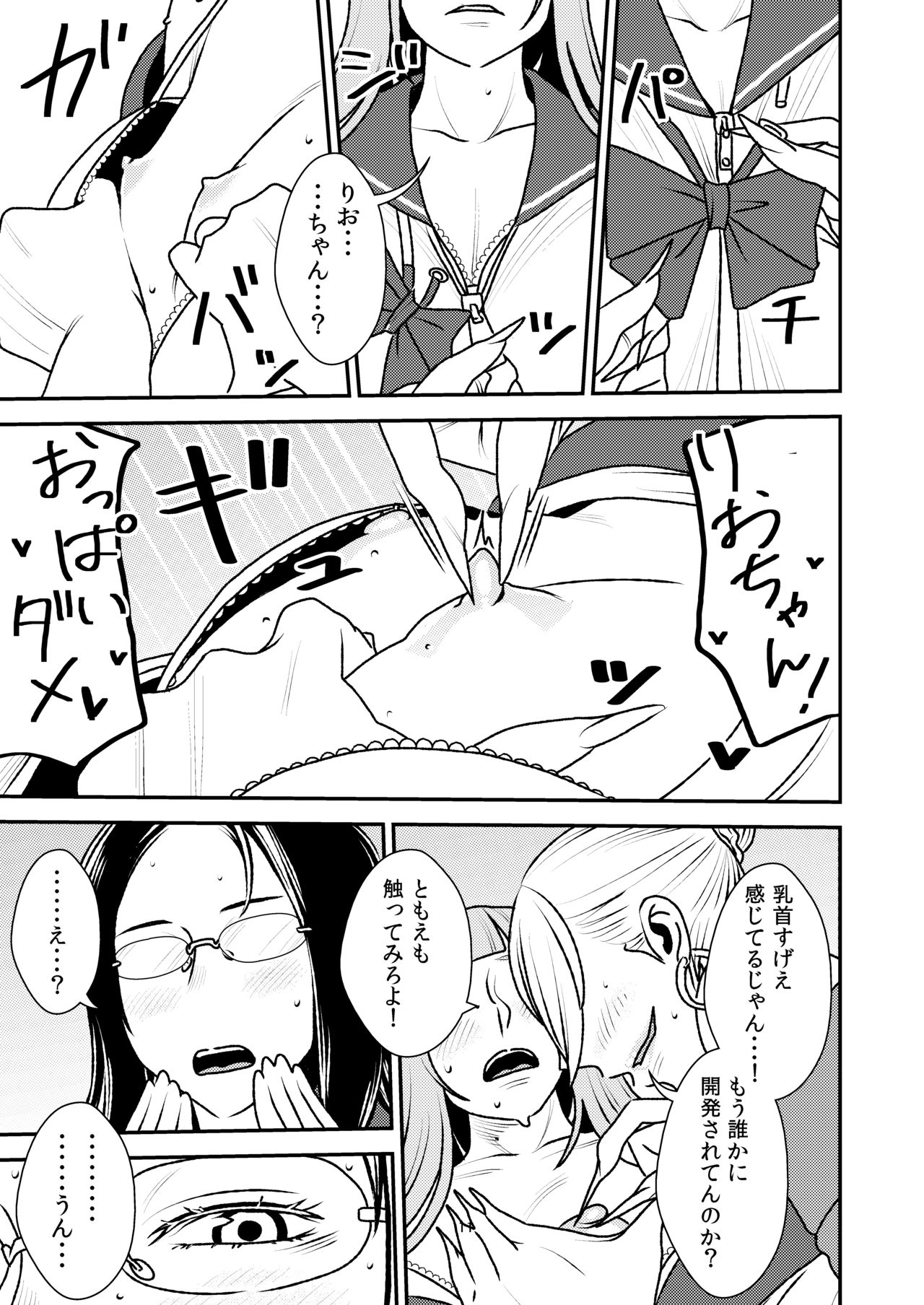 [男の子と女の子 (ササキサキ)] 男の娘とイジメっ娘～女装したまま童貞奪われちゃうなんて！～