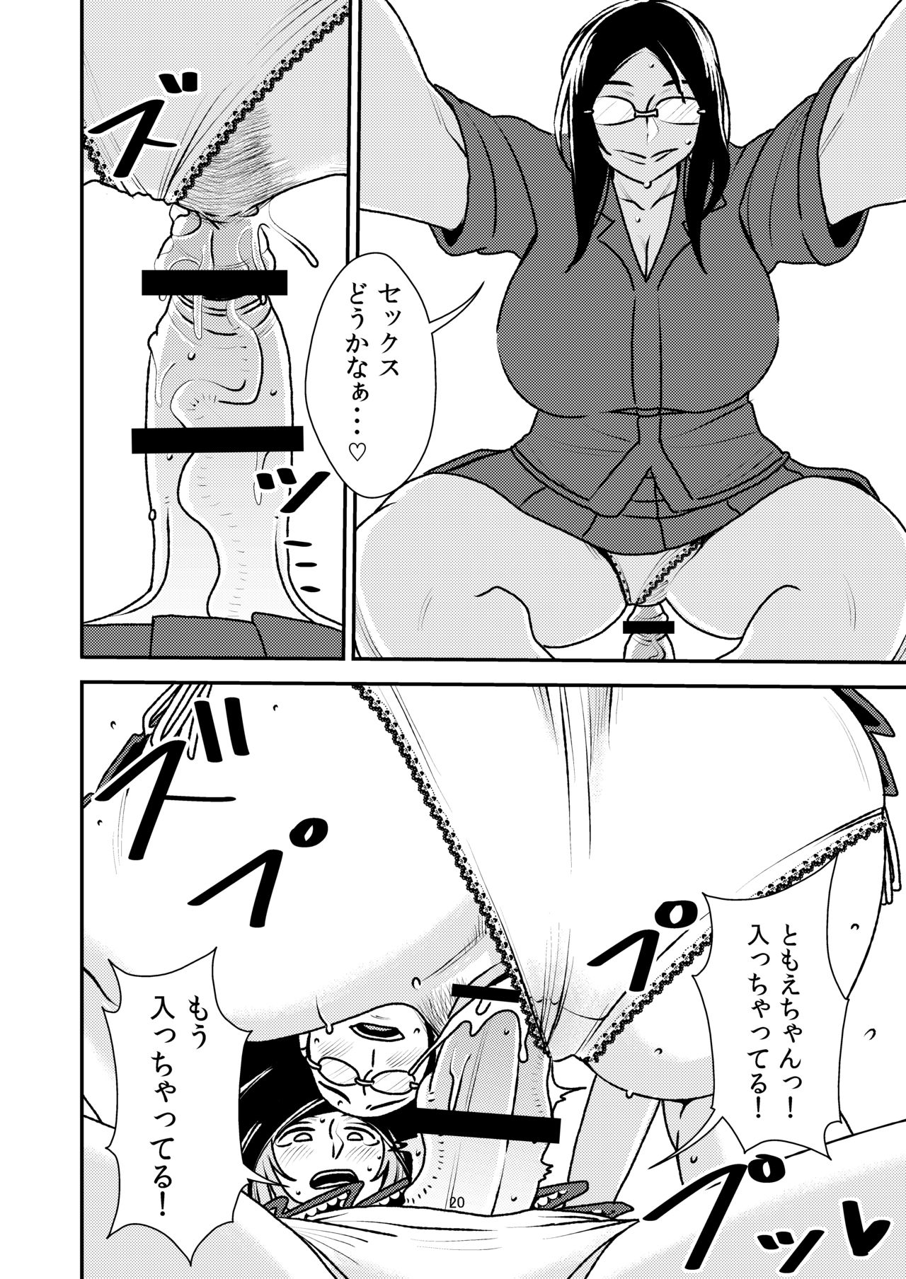 [男の子と女の子 (ササキサキ)] 男の娘とイジメっ娘～女装したまま童貞奪われちゃうなんて！～