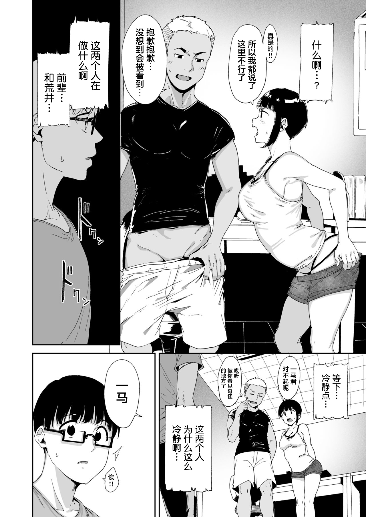 [ネコチワワ。 (あるぷ)] 憧れ彼女の理想と現実 [中国翻訳]