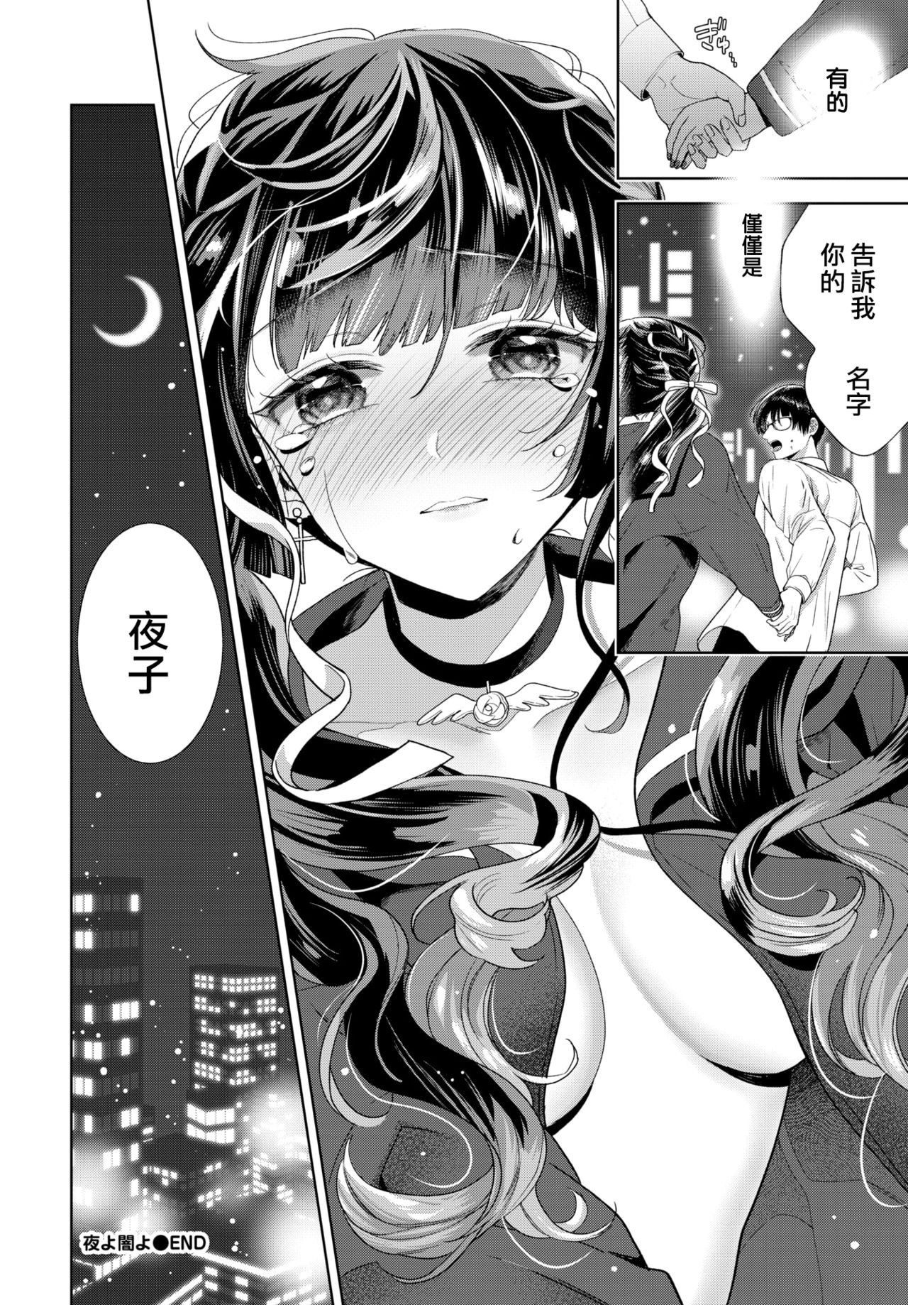 [茨芽ヒサ] 夜よ闇よ (COMIC BAVEL 2021年4月号) [中国翻訳] [DL版]