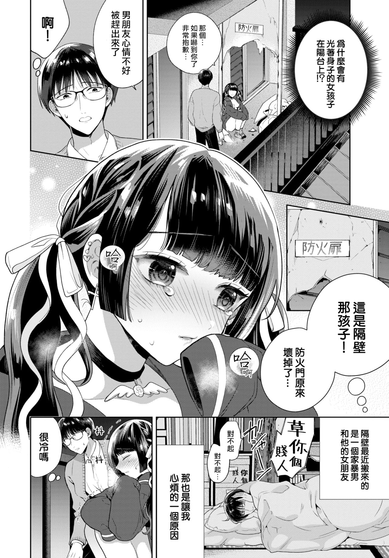 [茨芽ヒサ] 夜よ闇よ (COMIC BAVEL 2021年4月号) [中国翻訳] [DL版]