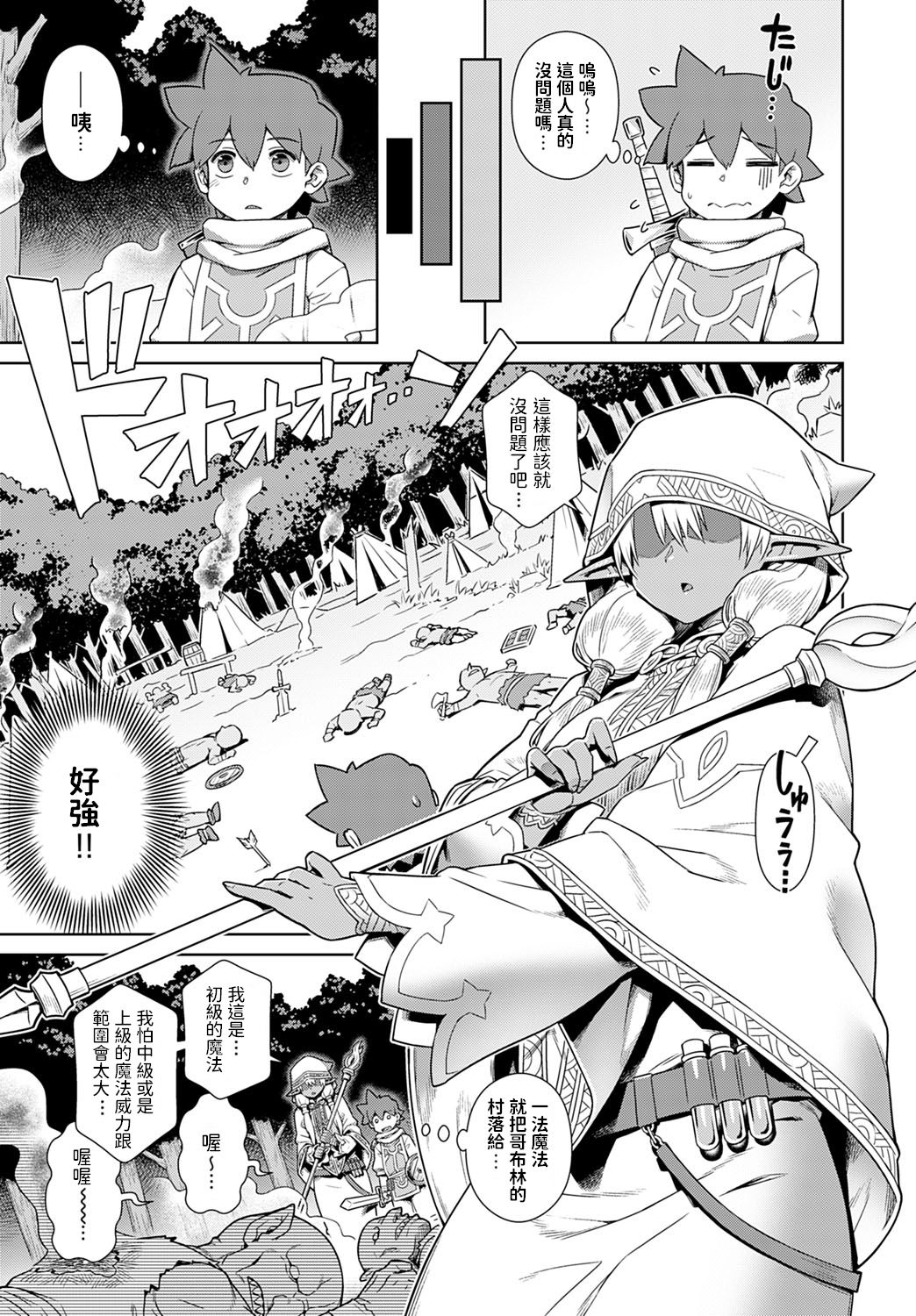 [交介] はぶられ褐色エルフとパーティー組んでみた (COMIC アンスリウム 2021年3月号) [中国翻訳] [DL版]