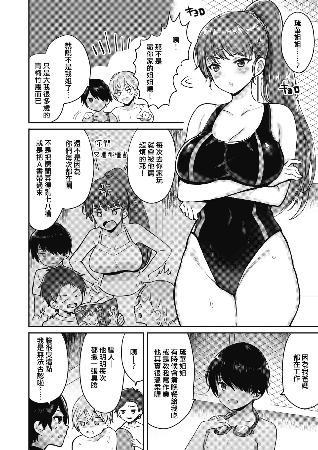 [めーすけ] ひと夏のSwimming memory (コミックホットミルク 2020年9月号) [中国翻訳] [DL版]