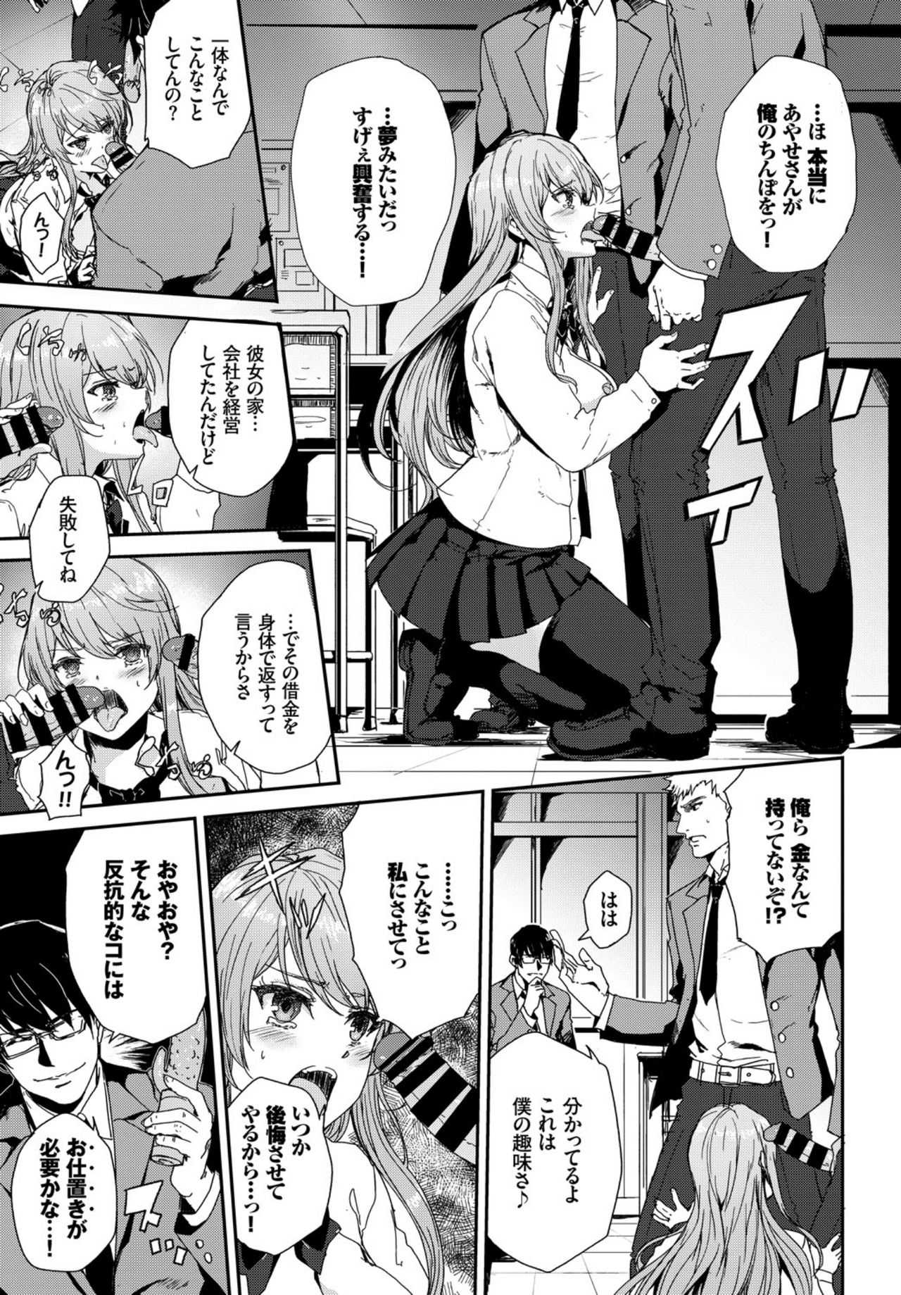[アンソロジー] 快楽堕ち輪姦ファイル VOL.02 [DL版]