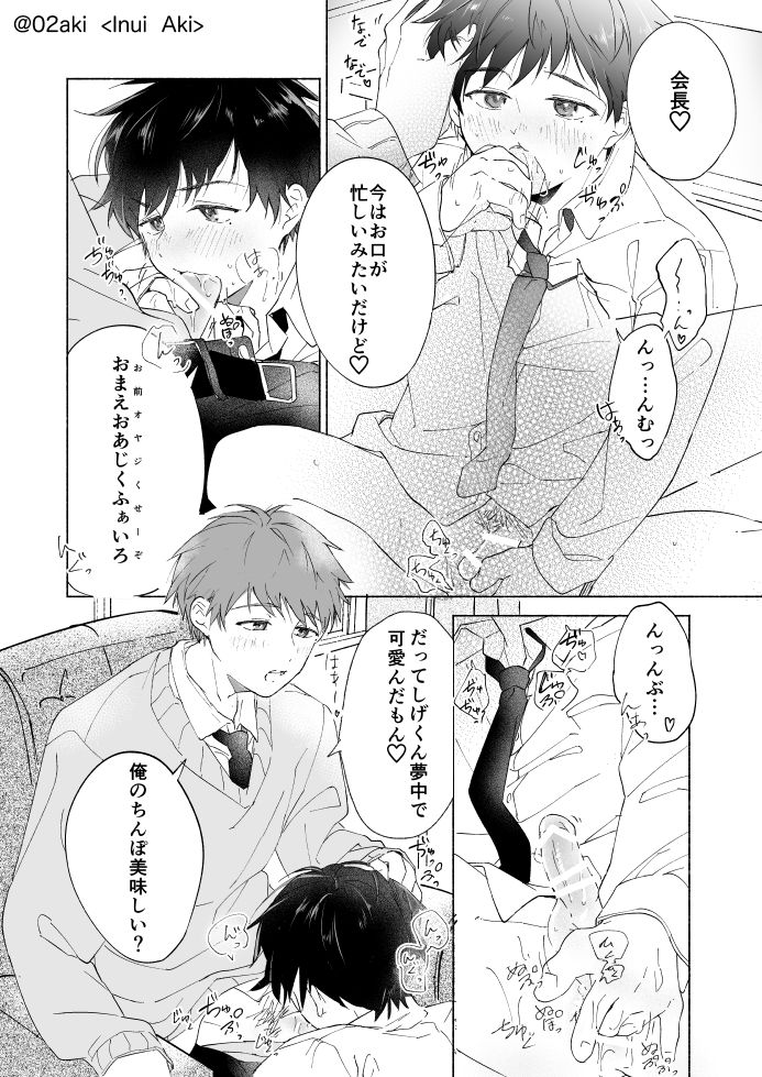 [sippo (いぬいあき)] DKがやってるだけのエロ漫画 [DL版]