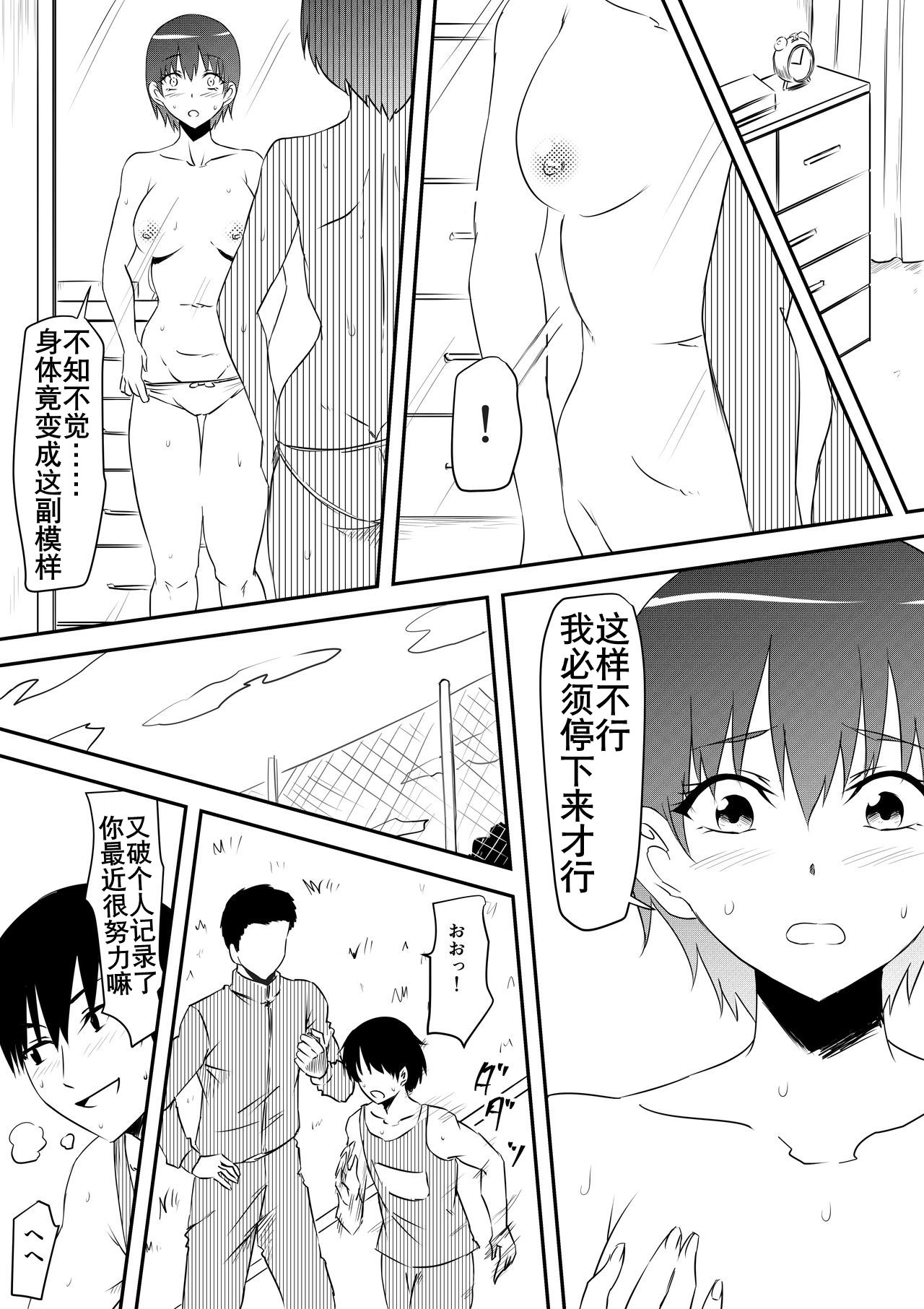 [三毛蔵亭] スポーツ少女が凌辱されてビッチ化する話 [中国翻訳]