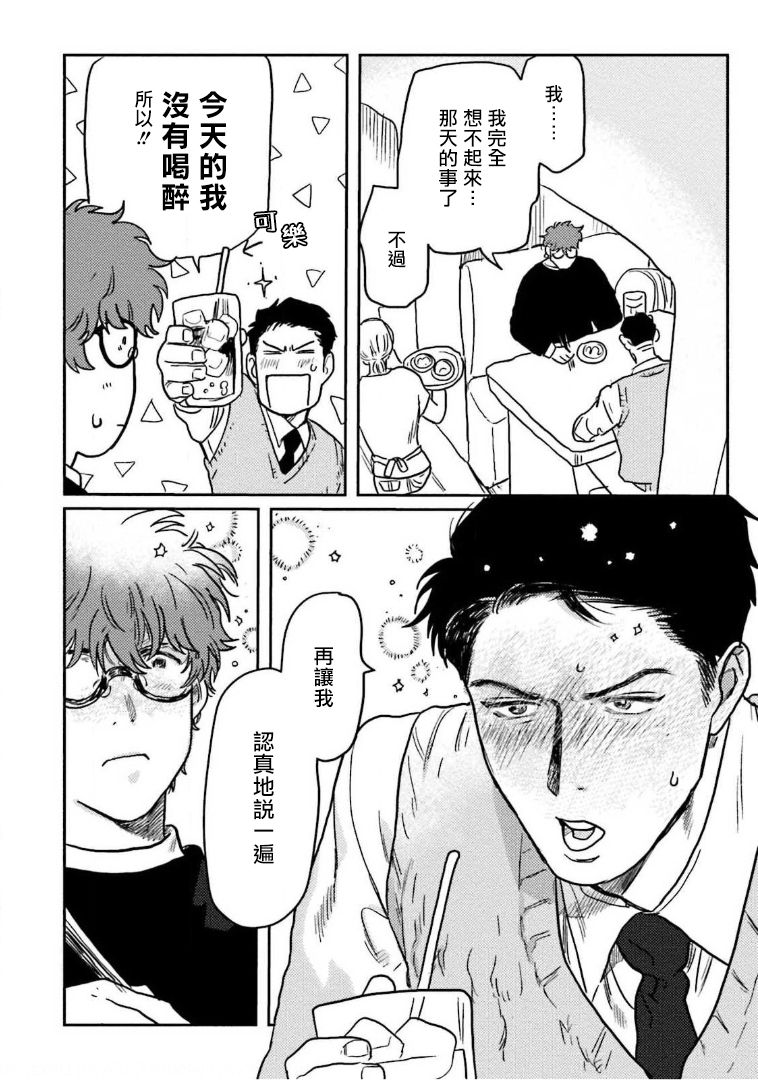 [にたこ] 甘ったれは犬も食わない 第1-5話 [中国翻訳] [DL版]