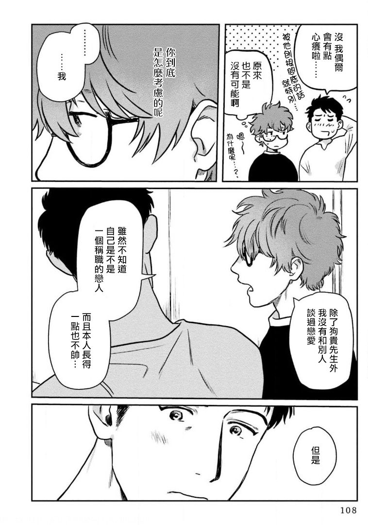 [にたこ] 甘ったれは犬も食わない 第1-5話 [中国翻訳] [DL版]