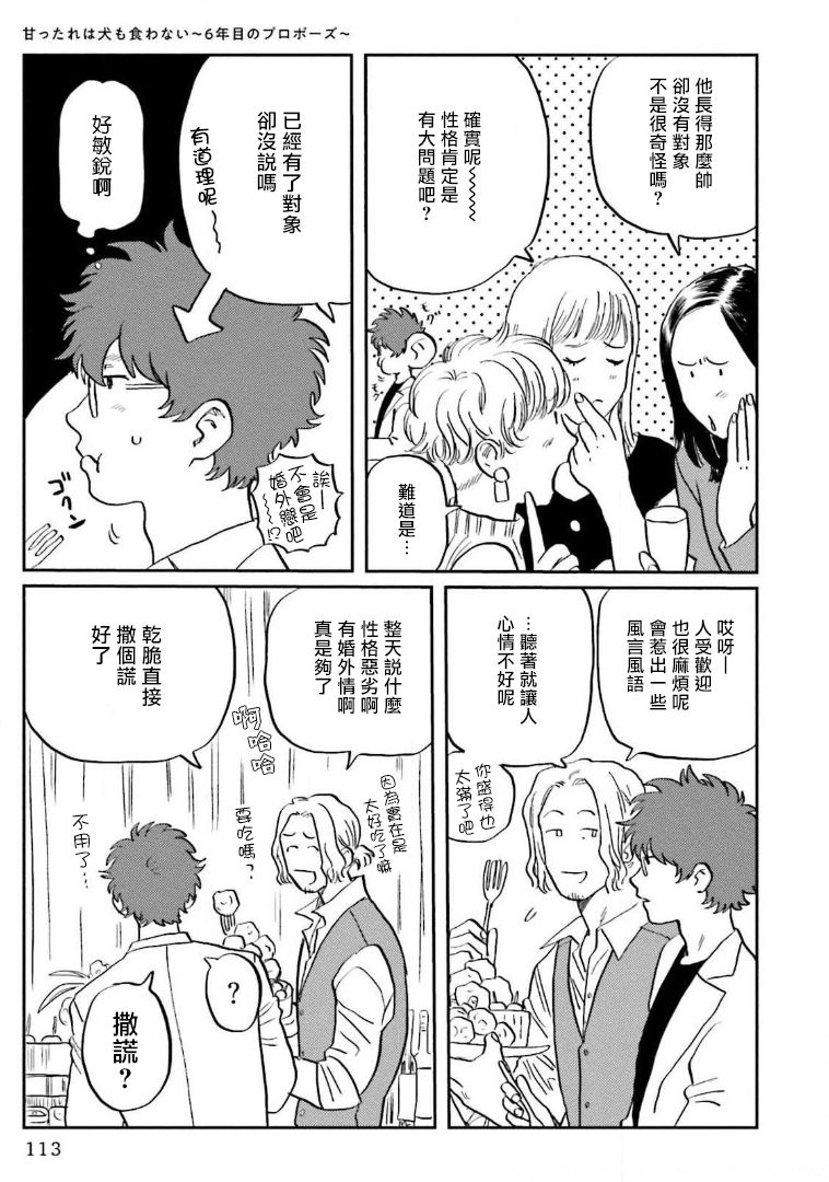 [にたこ] 甘ったれは犬も食わない 第1-5話 [中国翻訳] [DL版]