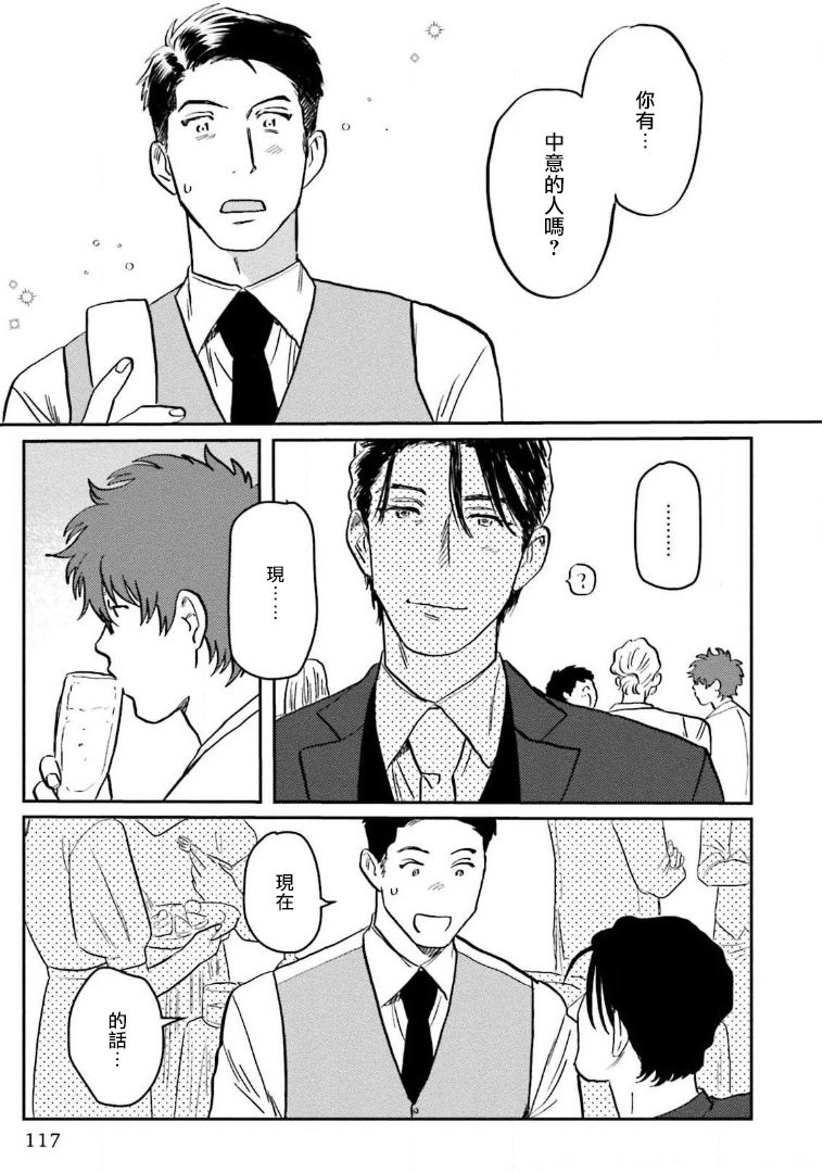 [にたこ] 甘ったれは犬も食わない 第1-5話 [中国翻訳] [DL版]