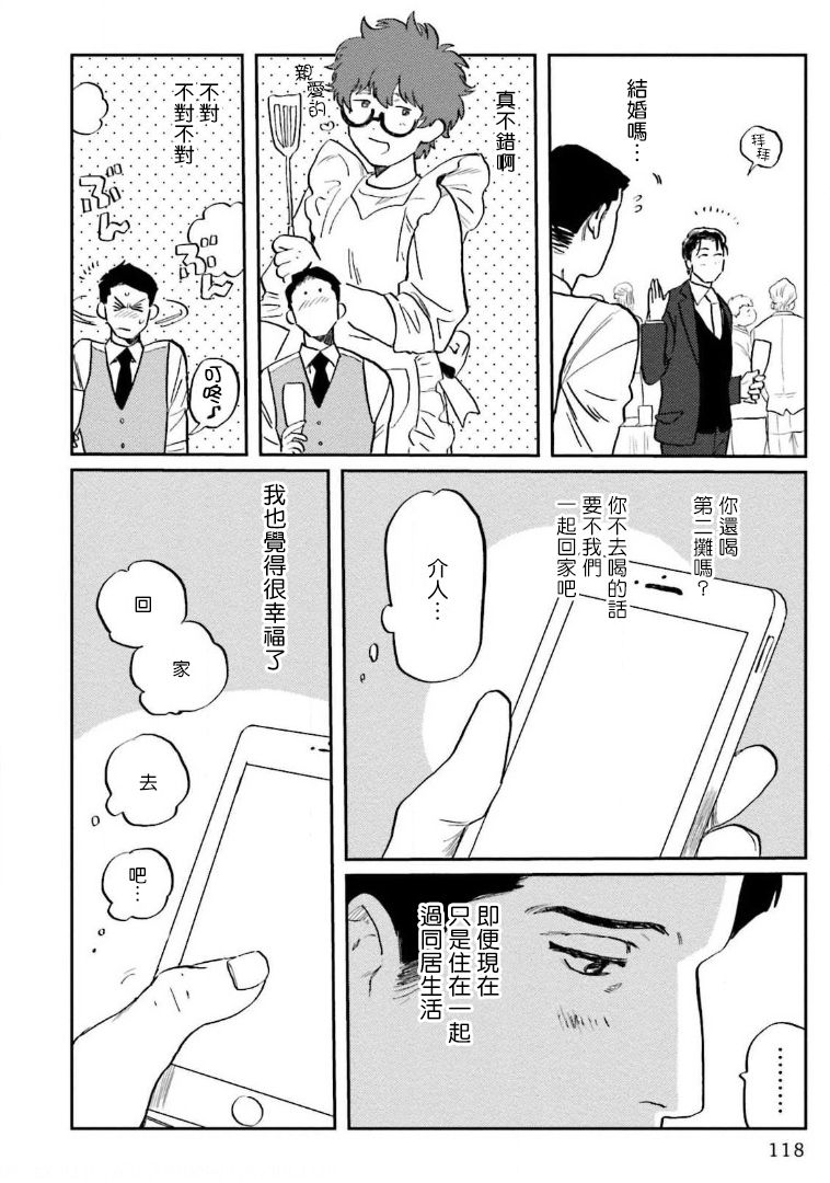 [にたこ] 甘ったれは犬も食わない 第1-5話 [中国翻訳] [DL版]