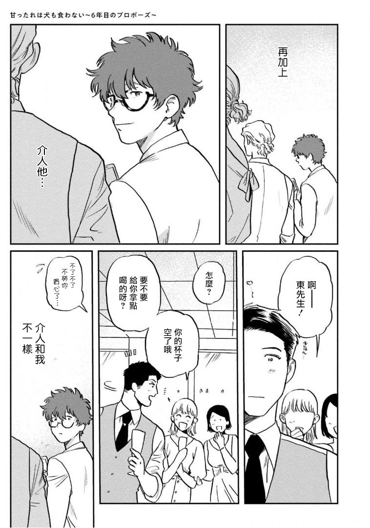 [にたこ] 甘ったれは犬も食わない 第1-5話 [中国翻訳] [DL版]