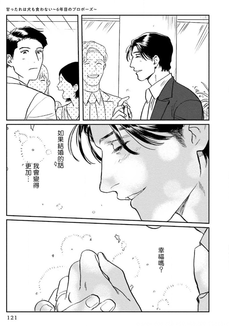 [にたこ] 甘ったれは犬も食わない 第1-5話 [中国翻訳] [DL版]