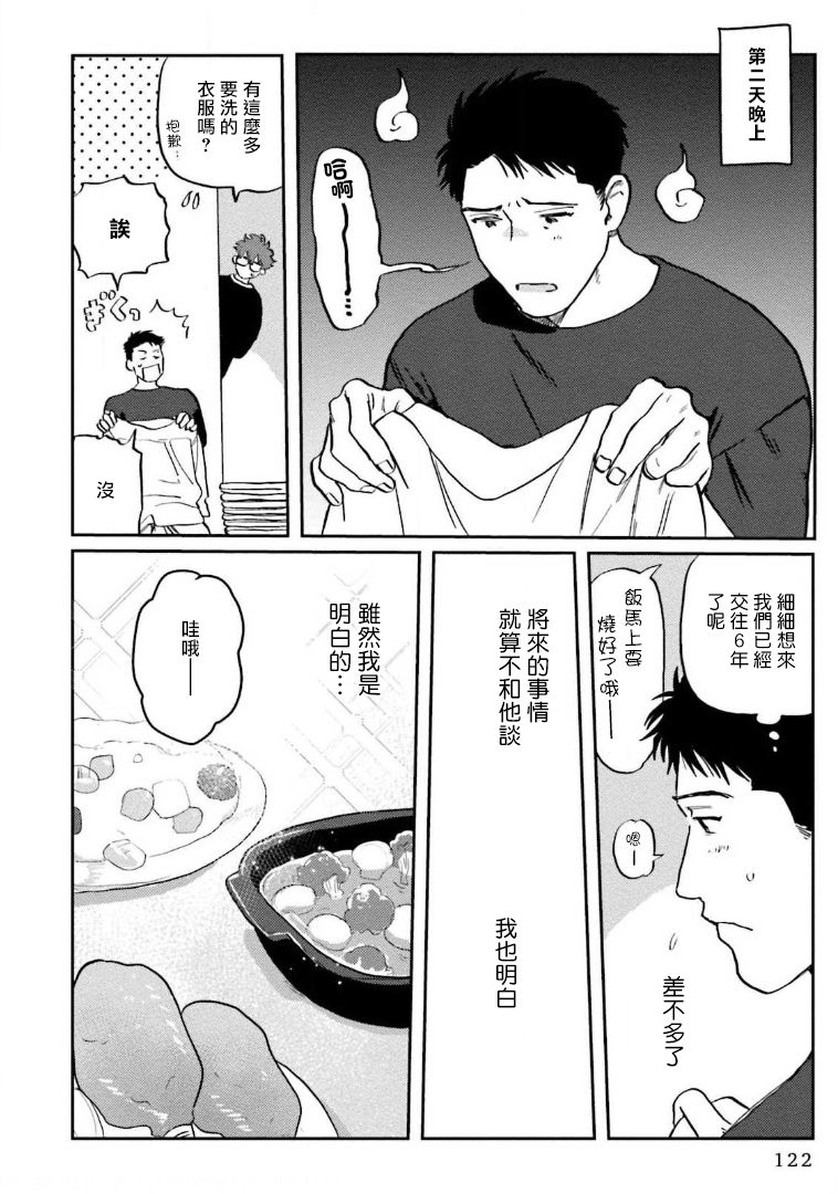 [にたこ] 甘ったれは犬も食わない 第1-5話 [中国翻訳] [DL版]
