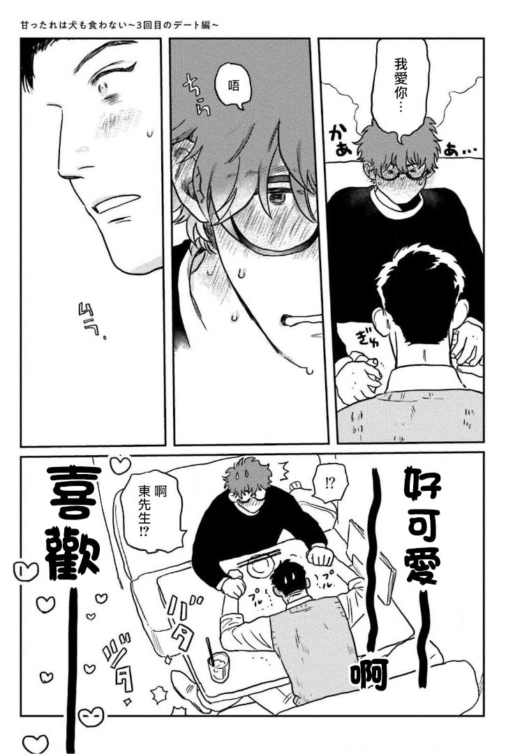 [にたこ] 甘ったれは犬も食わない 第1-5話 [中国翻訳] [DL版]
