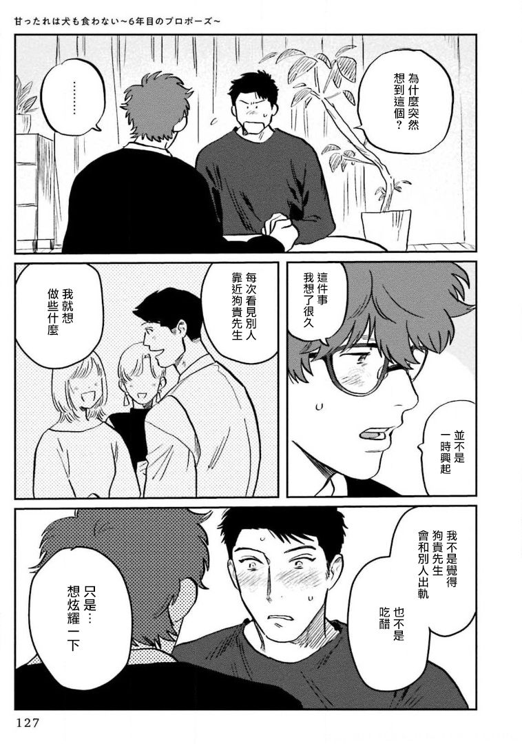 [にたこ] 甘ったれは犬も食わない 第1-5話 [中国翻訳] [DL版]